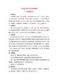 专题25 八年级下册文言文知识点梳理(二)——2023年中考语文必背知识点梳理
