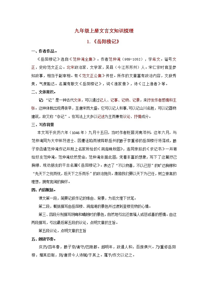 专题25 八年级下册文言文知识点梳理(二)——2023年中考语文必背知识点梳理第1页