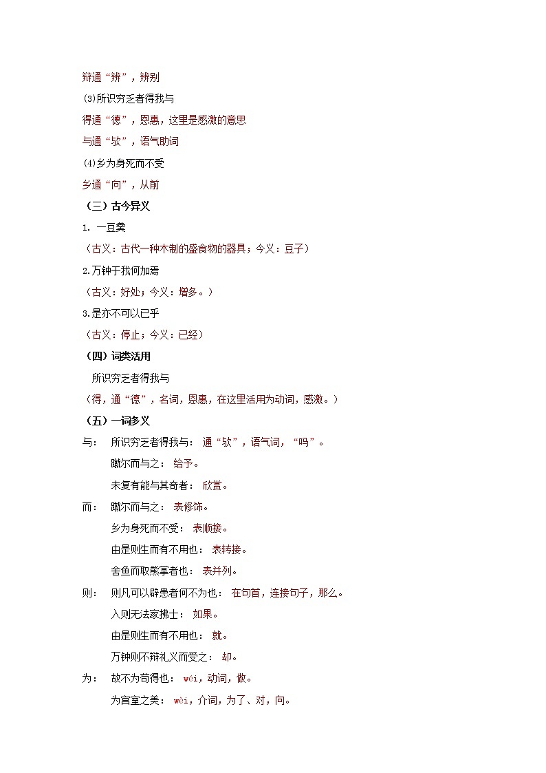 专题27 九年级下册文言文知识点梳理(一)——2023年中考语文必背知识点梳理03