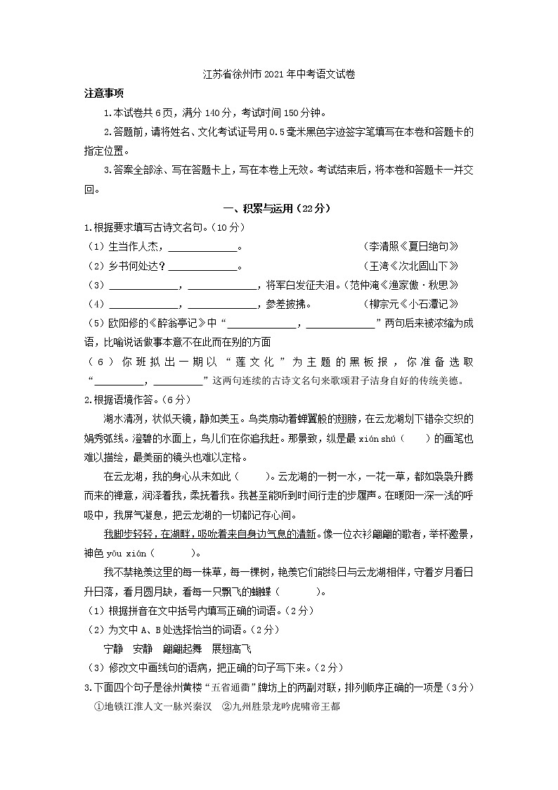 2021年江蘇省徐州市中考語文試題（教師版）第1頁