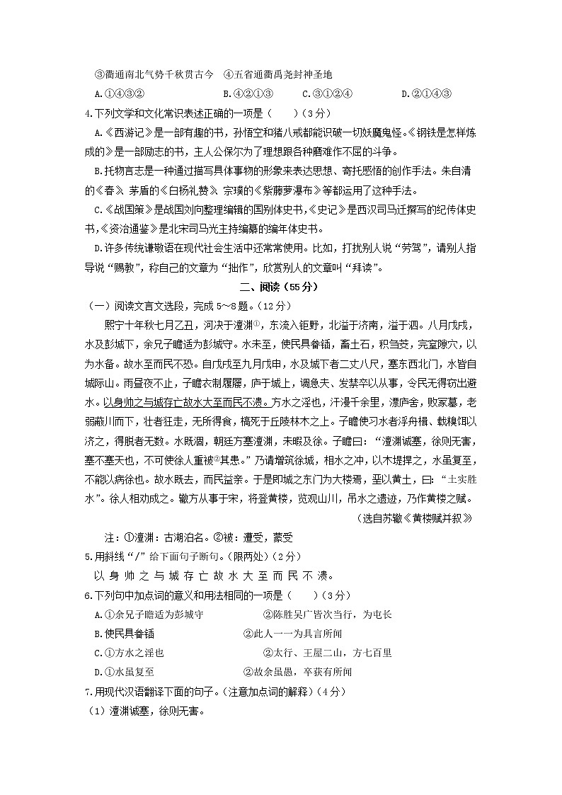 2021年江蘇省徐州市中考語文試題（教師版）第2頁