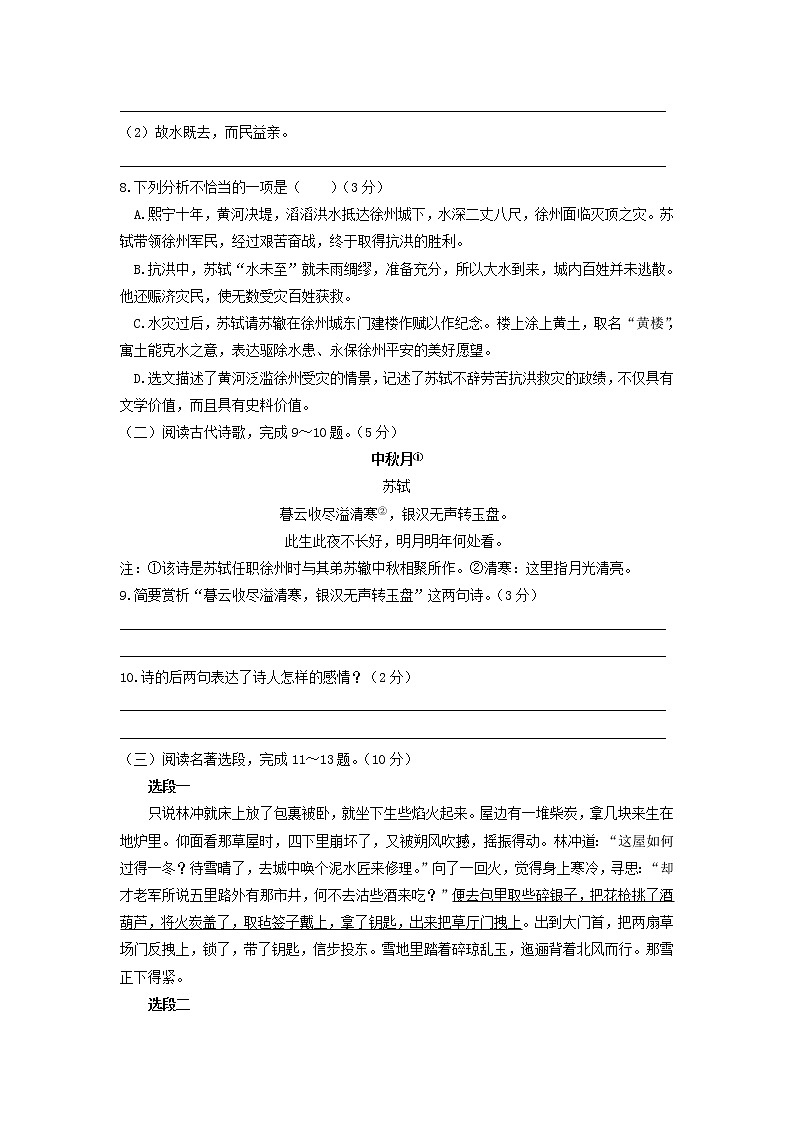 2021年江蘇省徐州市中考語文試題（教師版）第3頁