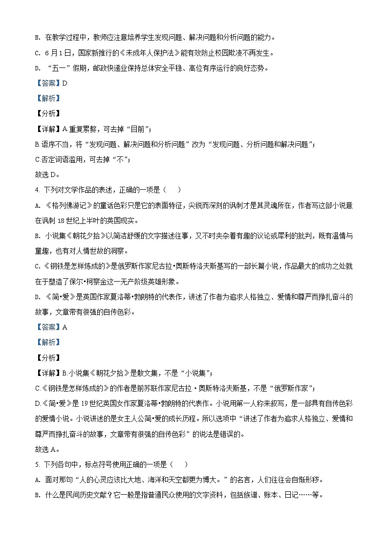 湖南省娄底市2021年中考语文真题(教师版)02