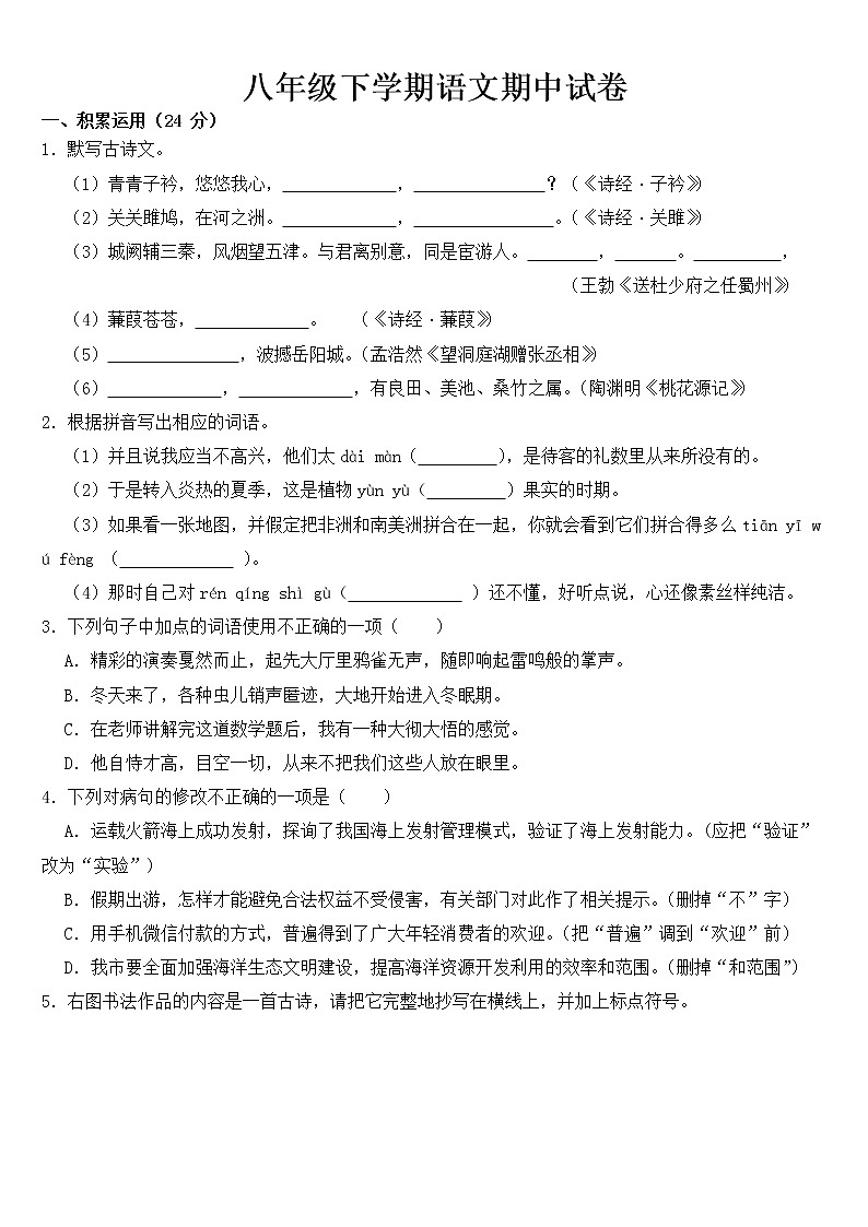 广东省茂名市2023年八年级下学期语文期中试卷【含答案】第1页