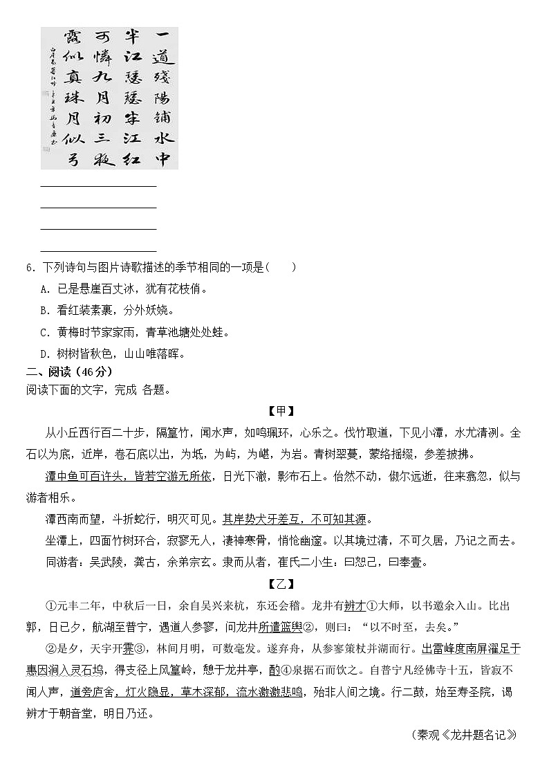 广东省茂名市2023年八年级下学期语文期中试卷【含答案】第2页
