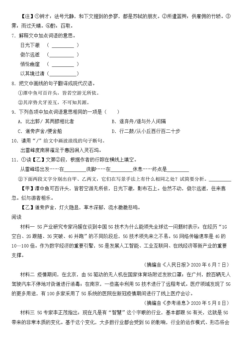 广东省茂名市2023年八年级下学期语文期中试卷【含答案】第3页