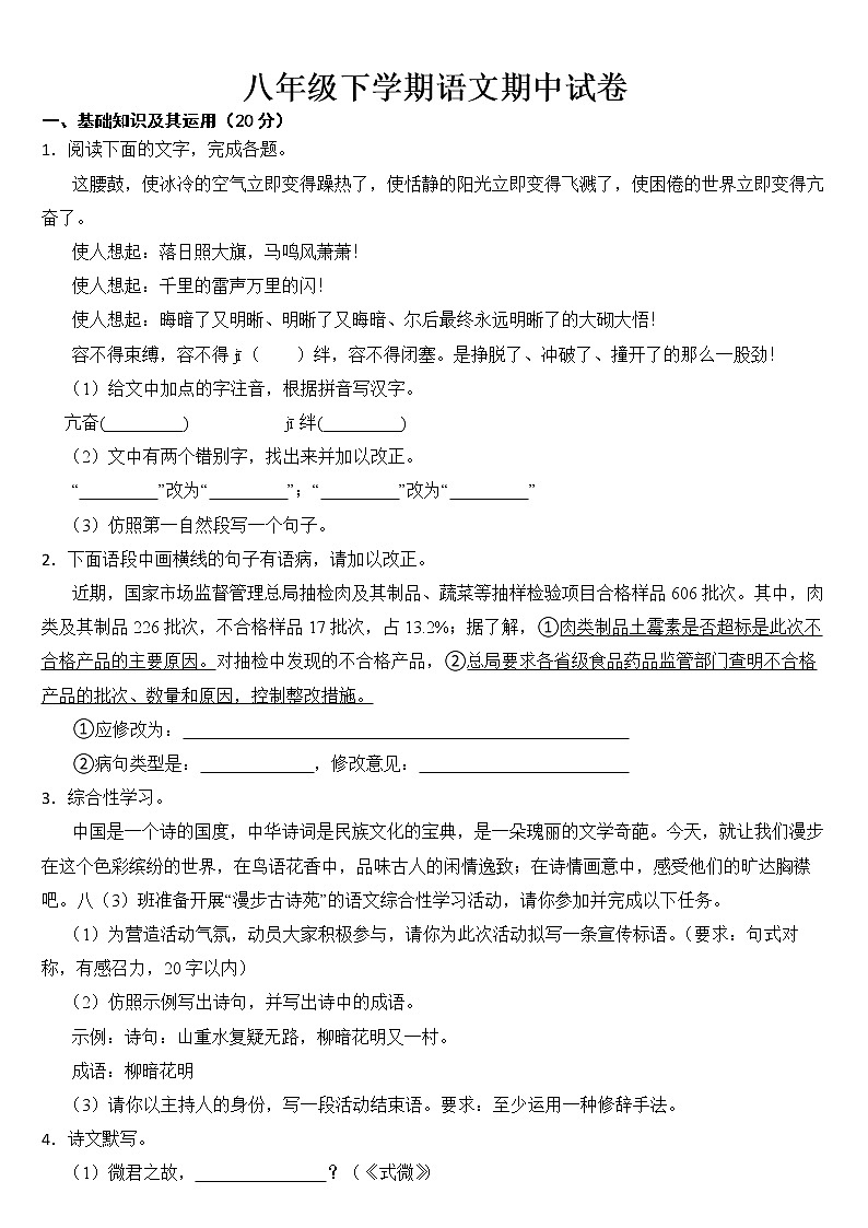 广西河池地区2023年八年级下学期语文期中试卷【含答案】01