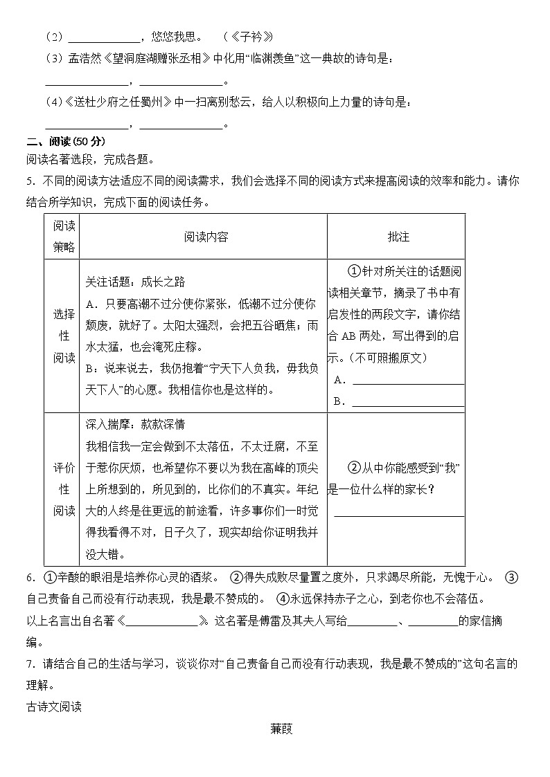 广西河池地区2023年八年级下学期语文期中试卷【含答案】02