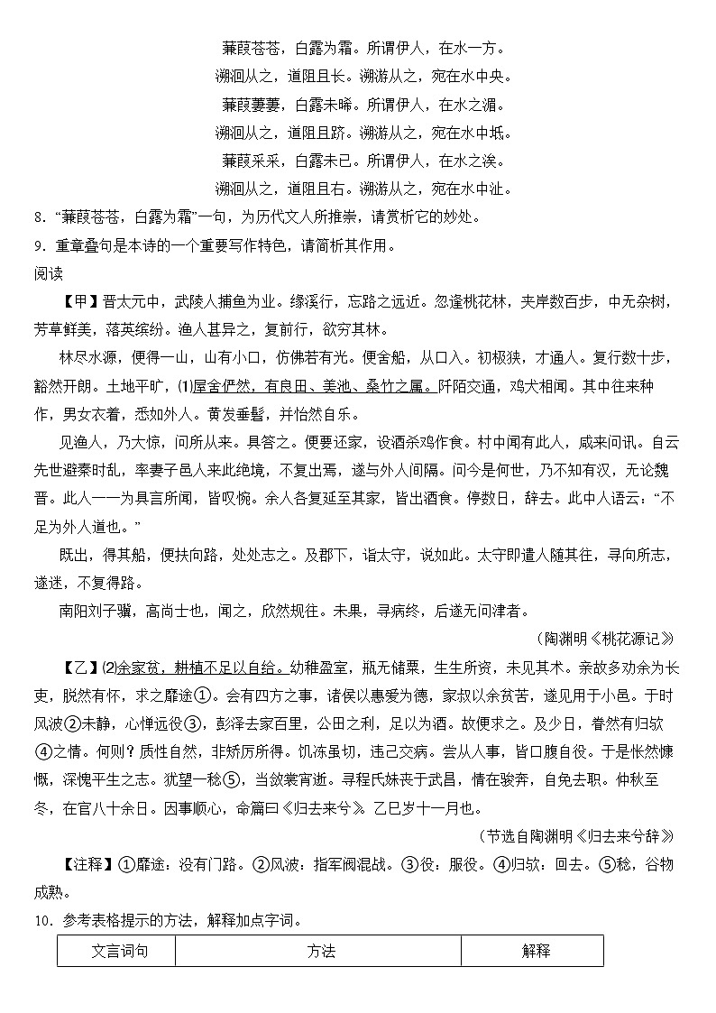 广西河池地区2023年八年级下学期语文期中试卷【含答案】03