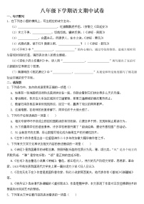 江苏省连云港市2023年八年级下学期语文期中试卷【含答案】