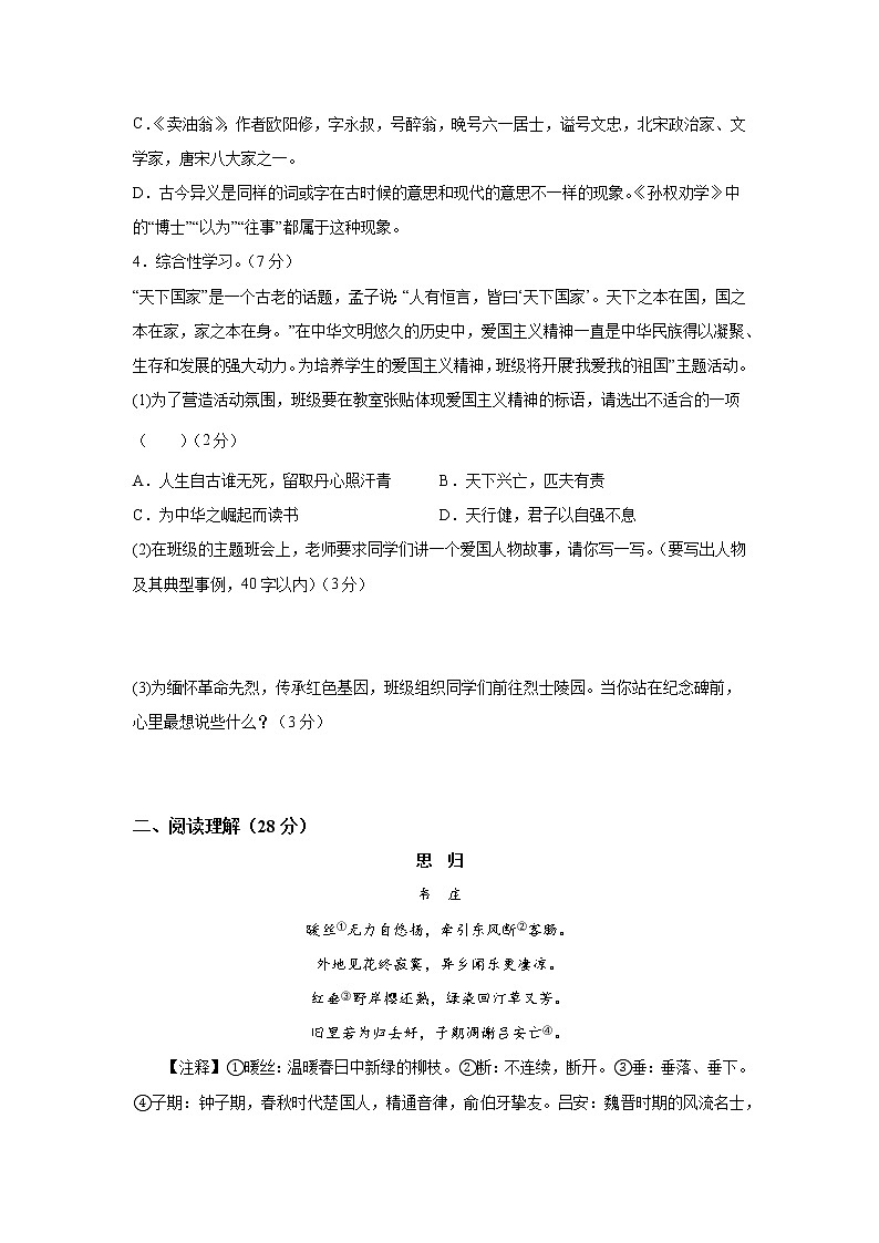 人教版七年級下冊語文——期中檢測卷3【含答案解析】第2頁