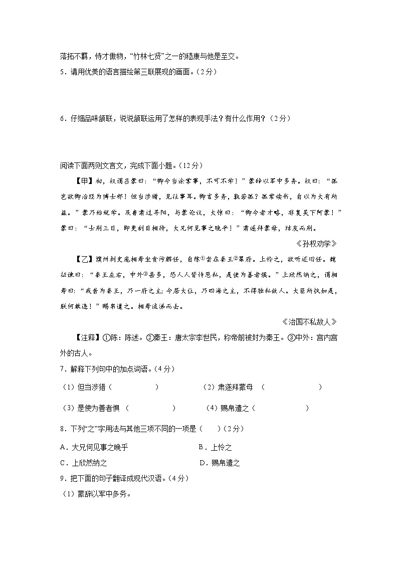 人教版七年級下冊語文——期中檢測卷3【含答案解析】第3頁