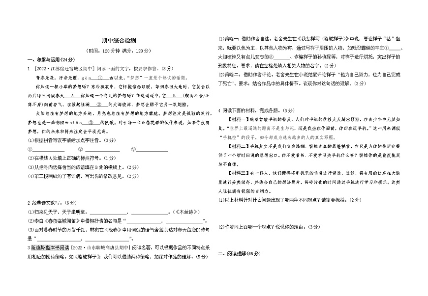 人教版七年級下冊語文——期中綜合檢測4【含答案解析】第1頁