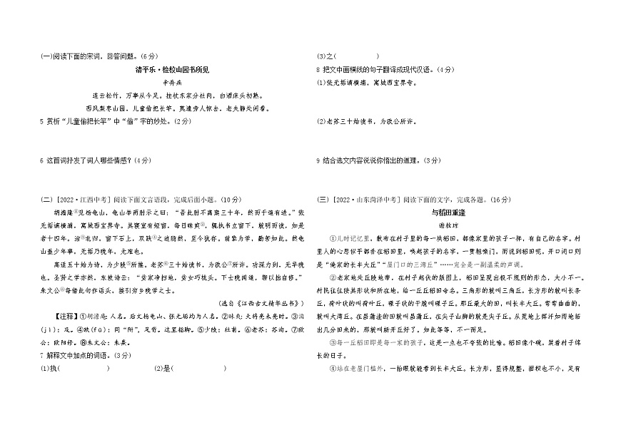 人教版七年級下冊語文——期中綜合檢測4【含答案解析】第2頁