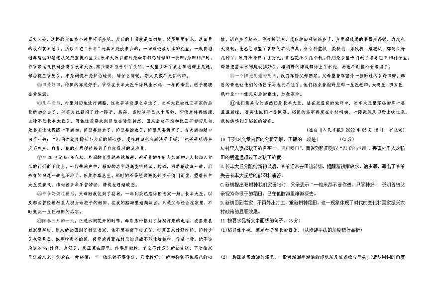 人教版七年級下冊語文——期中綜合檢測4【含答案解析】第3頁