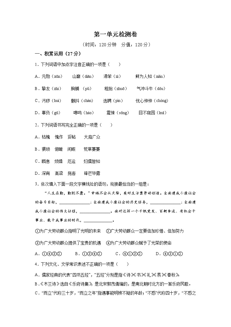 人教版七年級下冊語文——期末檢測卷2【含答案解析】第1頁
