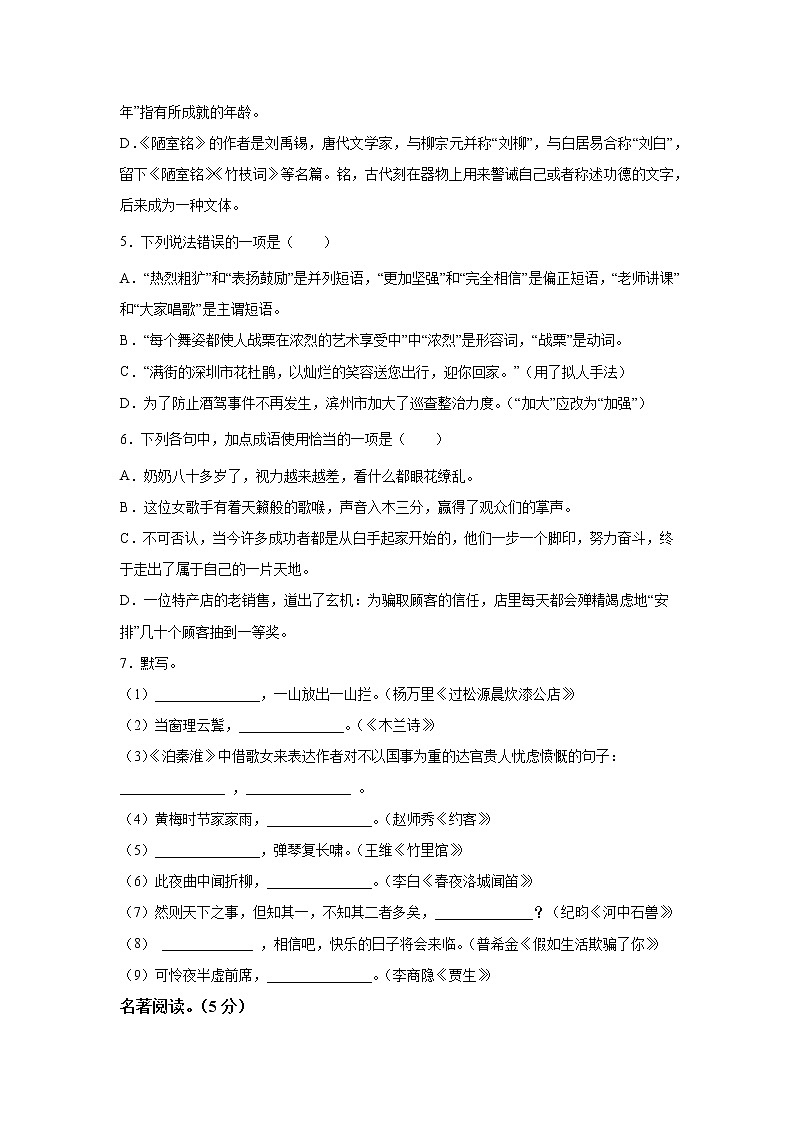 人教版七年級下冊語文——期末檢測卷2【含答案解析】第2頁