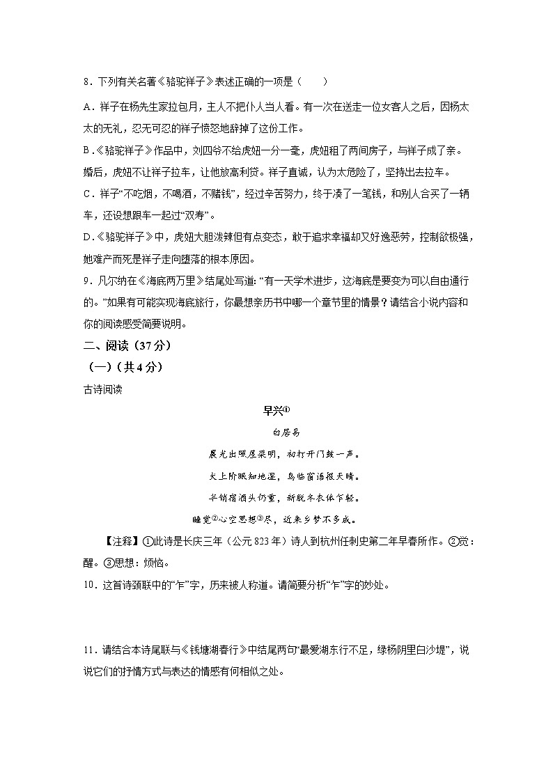 人教版七年級下冊語文——期末檢測卷2【含答案解析】第3頁