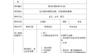 初中语文人教部编版九年级下册4 海燕教案