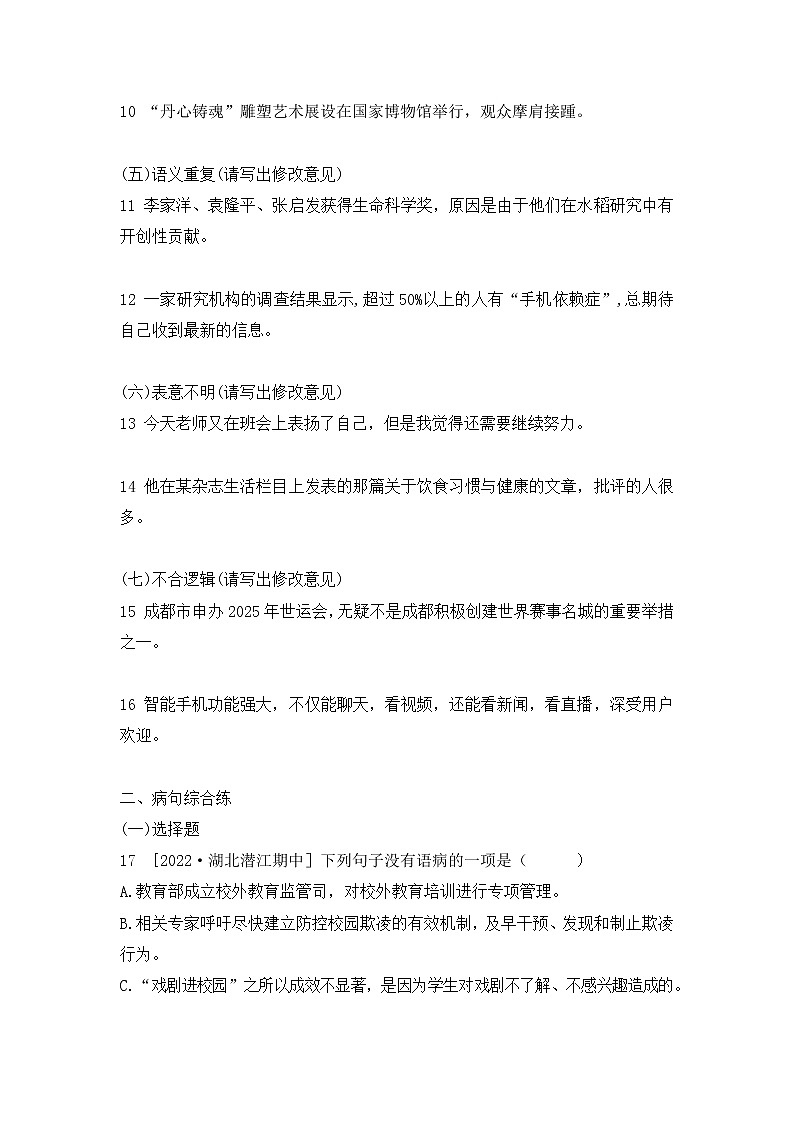 人教版七年级下册语文——专项三 病句修改与辨析【含答案】第2页