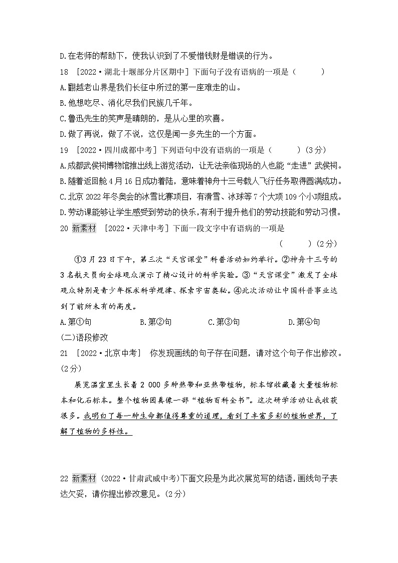 人教版七年级下册语文——专项三 病句修改与辨析【含答案】第3页