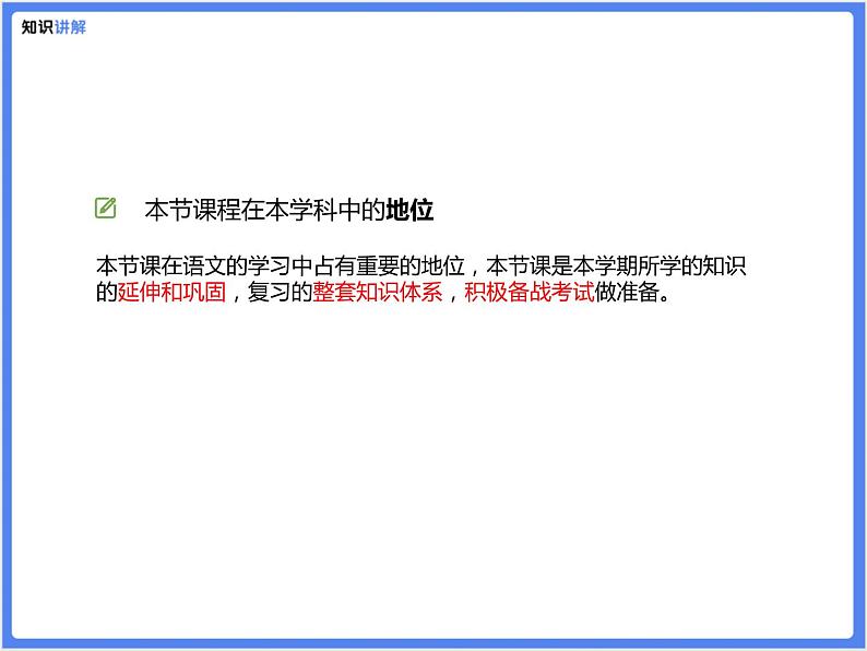 【精品课件】部编版七上期末考试综合复习练习题B套(PPT动画展示答案)02