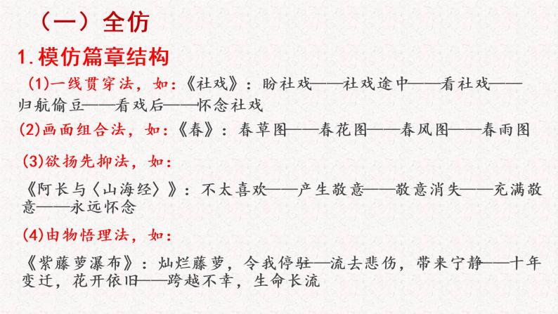 第一单元写作  学习仿写   课件 2022-2023学年八年级语文下册单元作文 人教部编版08