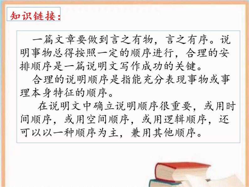 第二单元写作 说明的顺序 课件 2022-2023学年八年级语文下册单元作文 人教部编版05