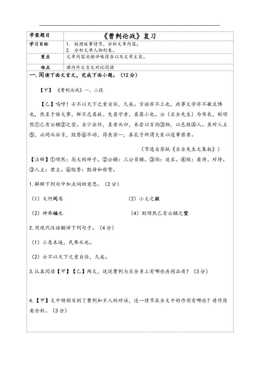 初中语文人教部编版九年级下册20 曹刿论战学案设计