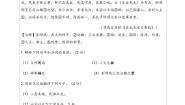 初中语文人教部编版九年级下册20 曹刿论战学案设计