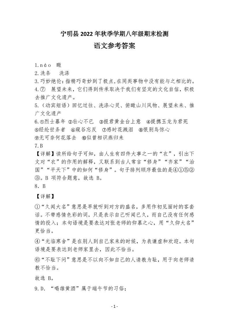 广西壮族自治区崇左市宁明县2022-2023学年八年级上学期期末考试语文试题01