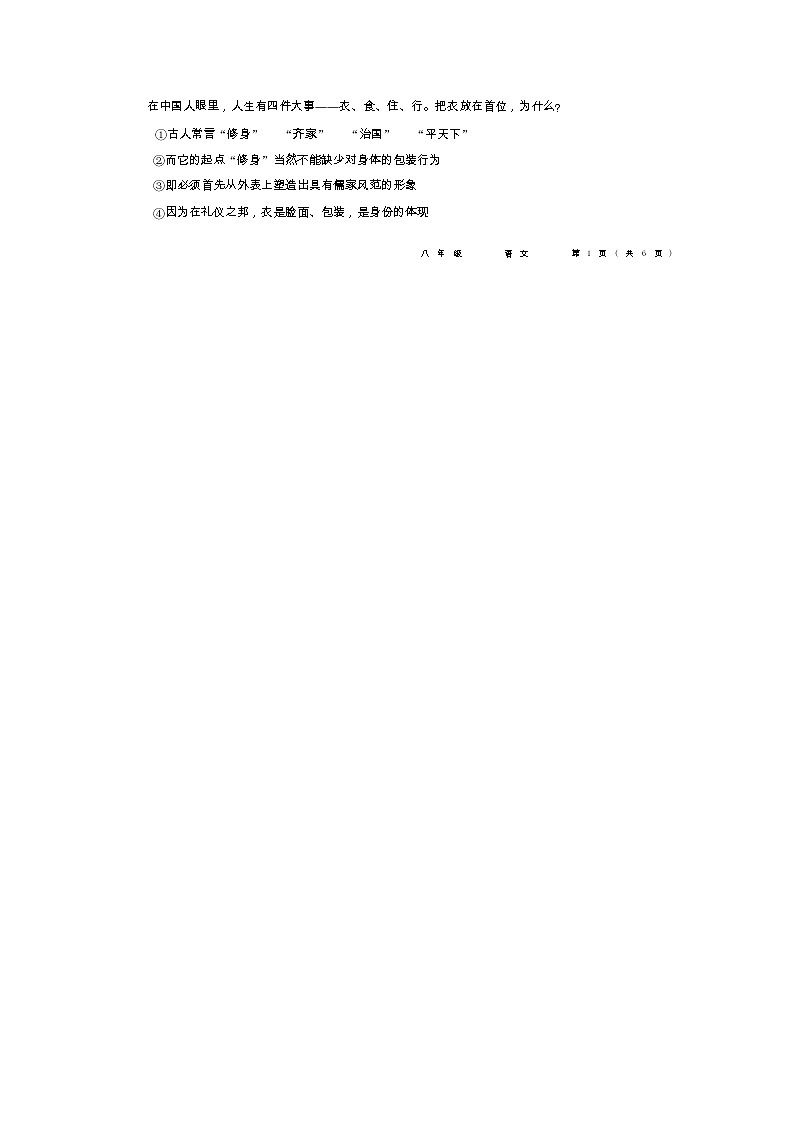 广西壮族自治区崇左市宁明县2022-2023学年八年级上学期期末考试语文试题02