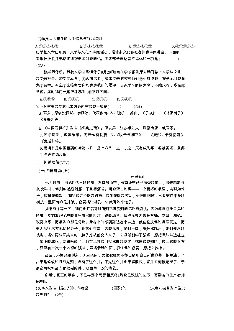 广西壮族自治区崇左市宁明县2022-2023学年八年级上学期期末考试语文试题03