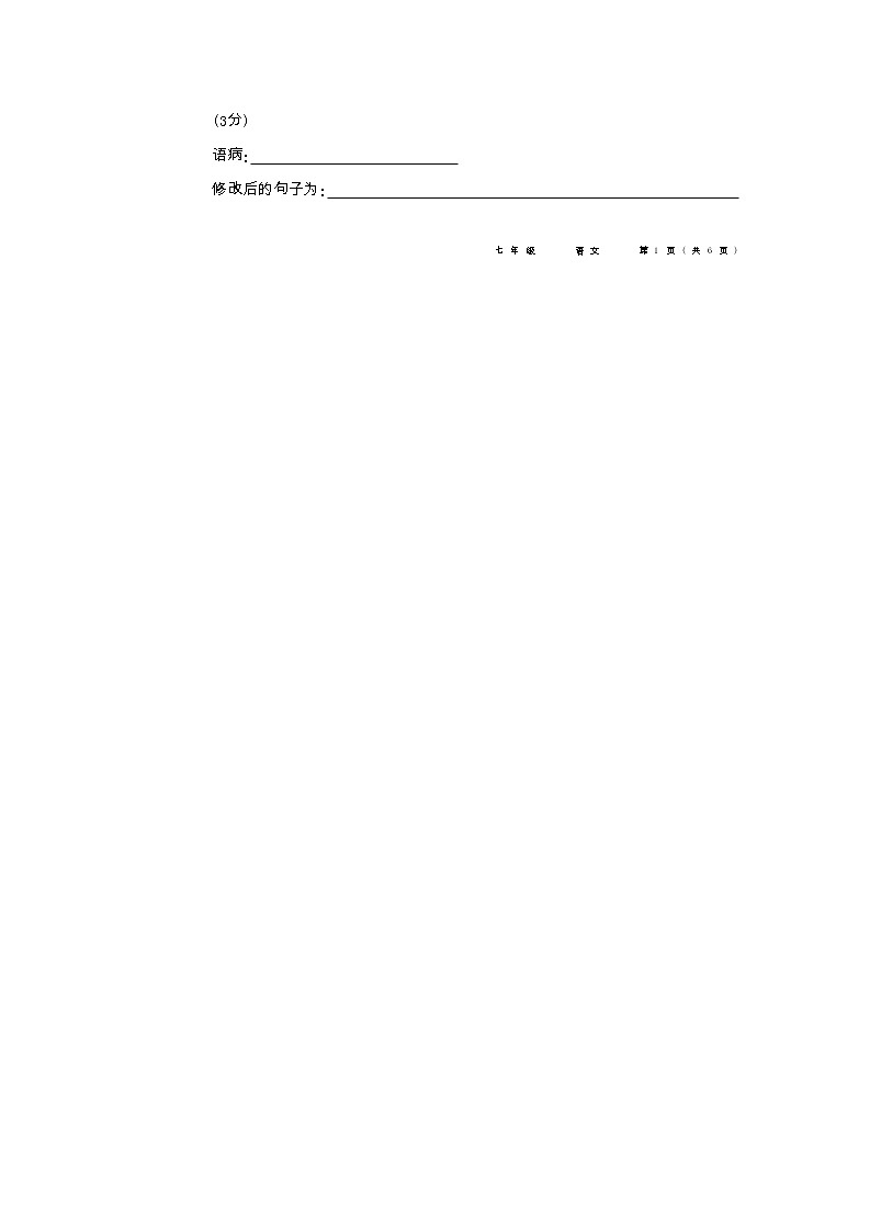 广西壮族自治区崇左市宁明县2022-2023学年七年级上学期期末语文试题02
