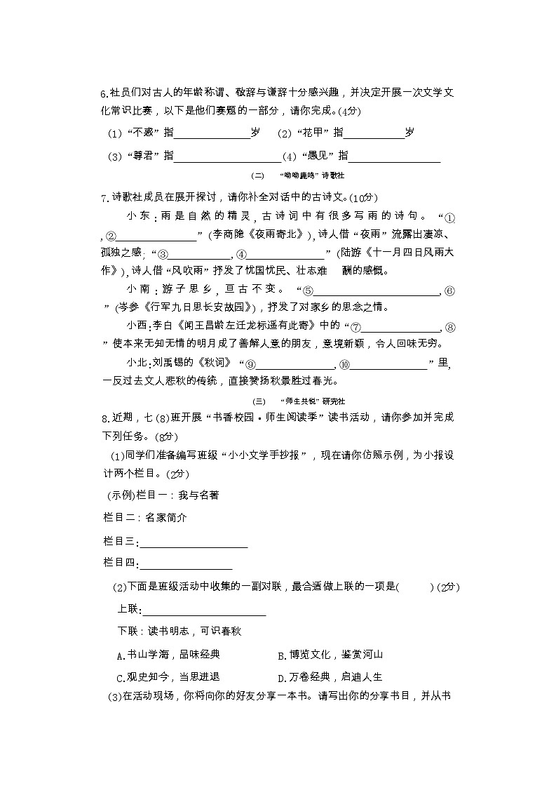 广西壮族自治区崇左市宁明县2022-2023学年七年级上学期期末语文试题03