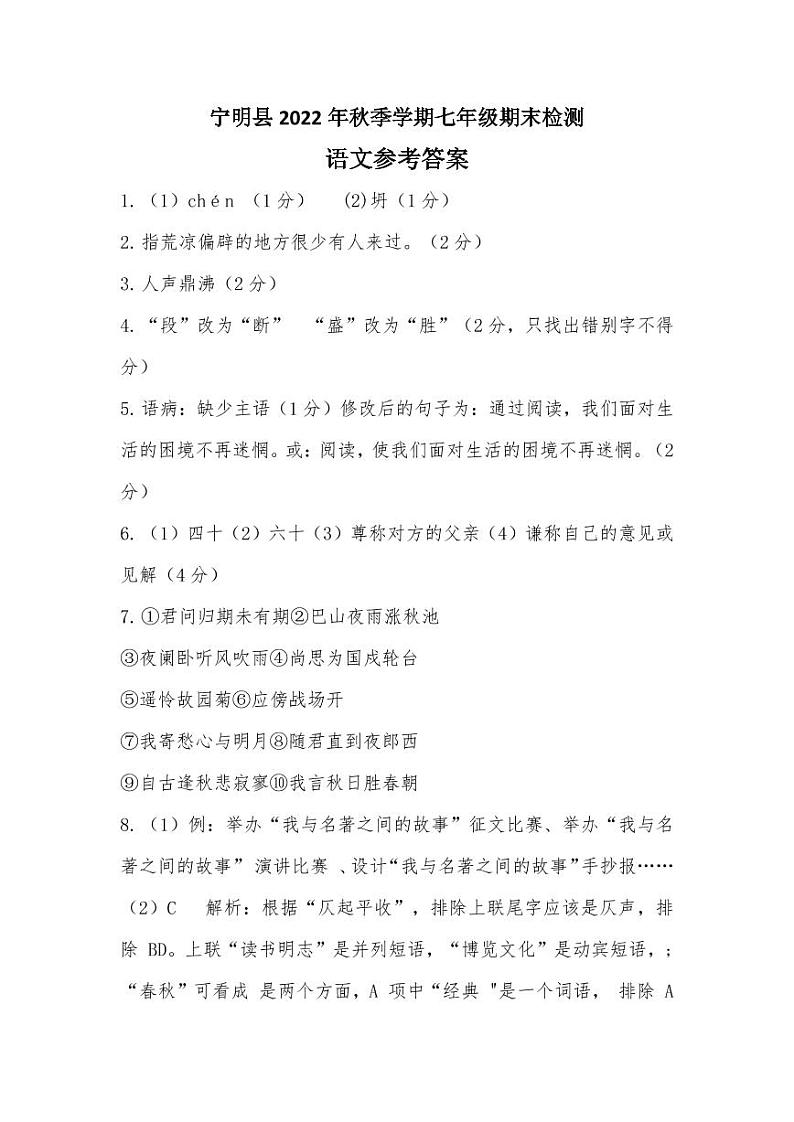 广西壮族自治区崇左市宁明县2022-2023学年七年级上学期期末语文试题01