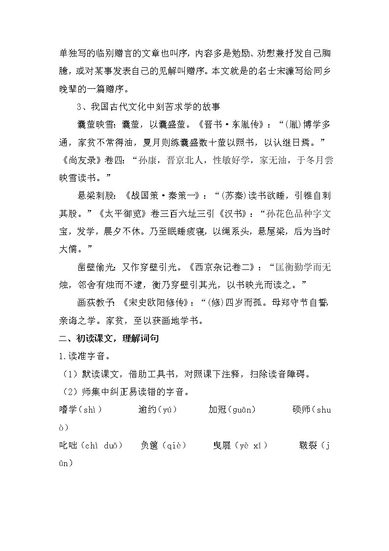 第11课《送东阳马生序》教案 部编版语文九年级下册第2页
