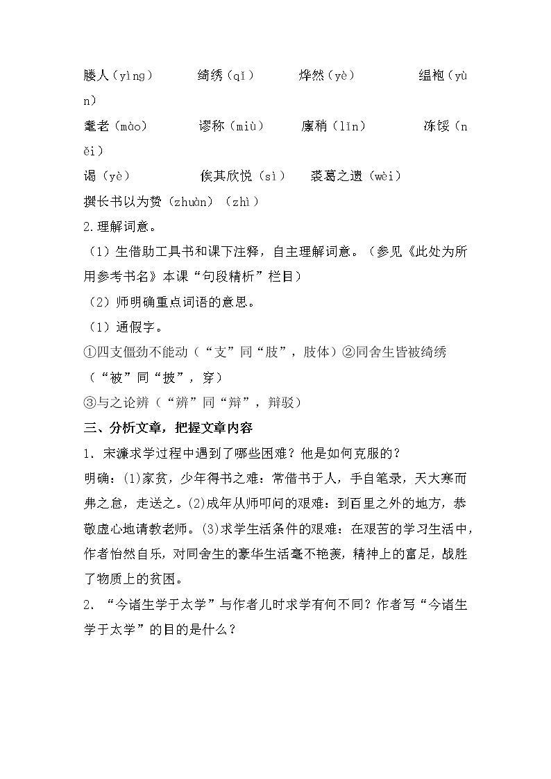 第11课《送东阳马生序》教案 部编版语文九年级下册第3页