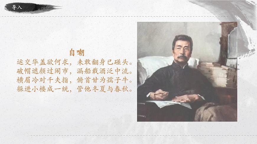 第2單元第6課《藤野先生》2022-2023學年八年級上冊部編版語文課件PPT第3頁