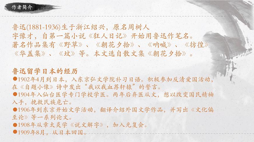 第2單元第6課《藤野先生》2022-2023學年八年級上冊部編版語文課件PPT第4頁