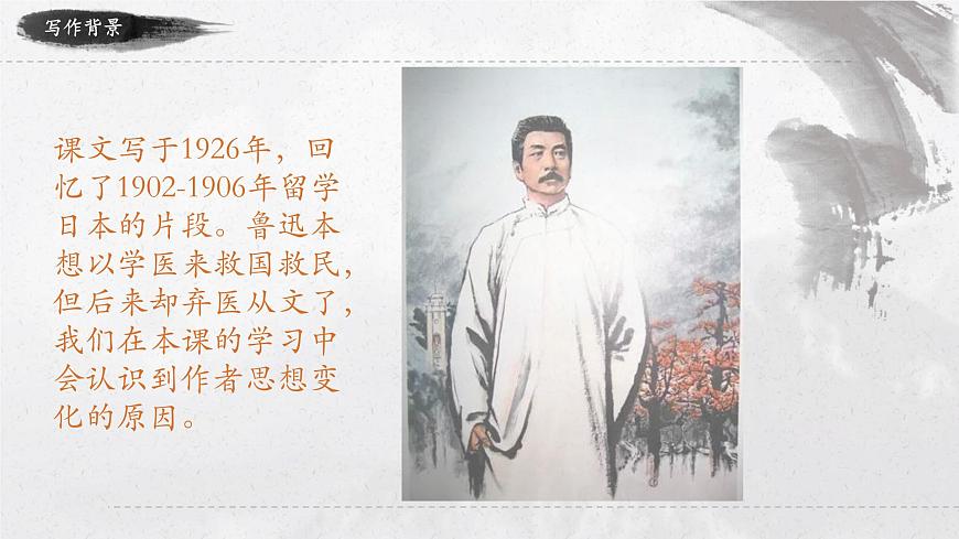 第2單元第6課《藤野先生》2022-2023學年八年級上冊部編版語文課件PPT第5頁
