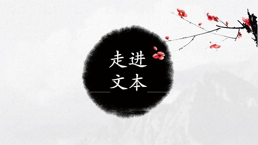 第2單元第6課《藤野先生》2022-2023學年八年級上冊部編版語文課件PPT第6頁