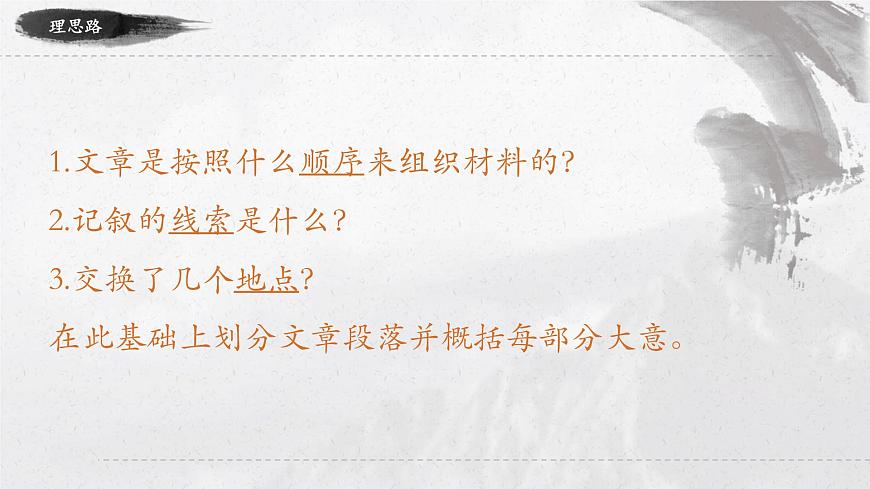 第2單元第6課《藤野先生》2022-2023學年八年級上冊部編版語文課件PPT第7頁