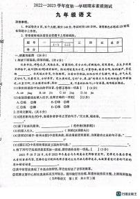 河南省驻马店市西平县2022-2023学年九年级上学期期末语文试题