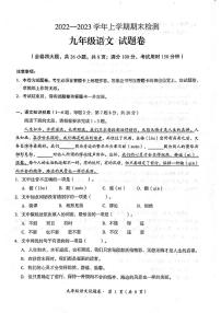 云南省昆明市六县区2022-2023学年九年级上学期期末联考语文试卷
