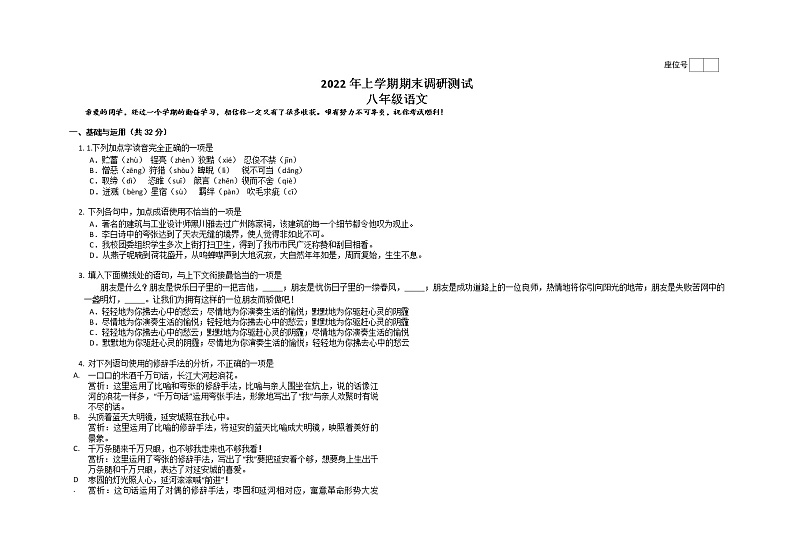 湖南省常德市临澧县2022-2023学年八年级上学期期末调研测试语文试卷第1页