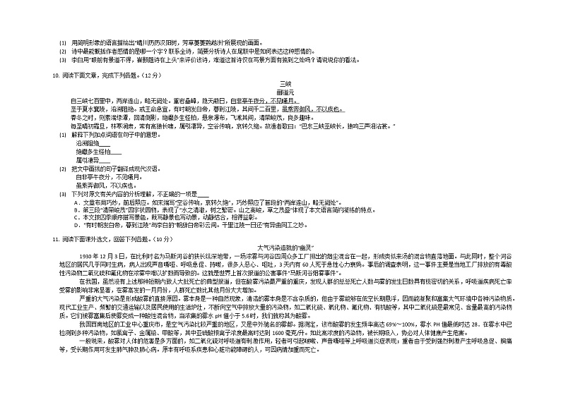 湖南省常德市临澧县2022-2023学年八年级上学期期末调研测试语文试卷第3页