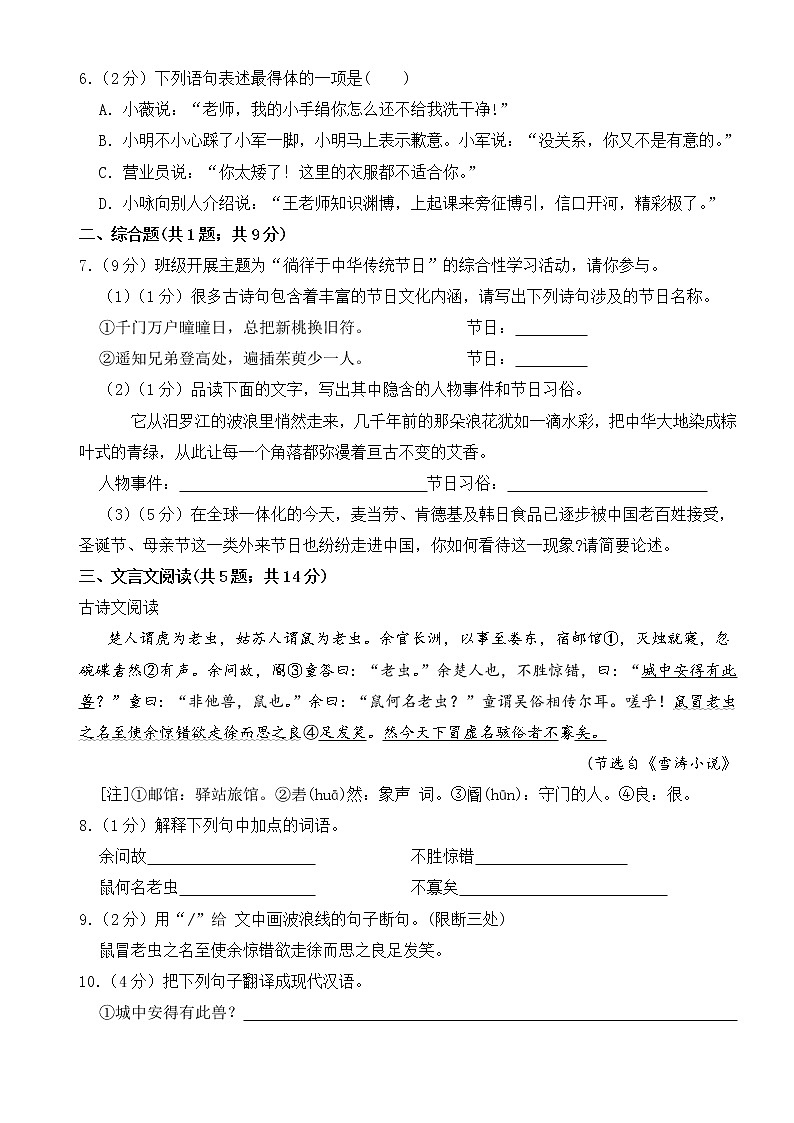 八年级语文下册 第一次月考 2022-2023学年 部编版(原卷+答案解释版)第2页