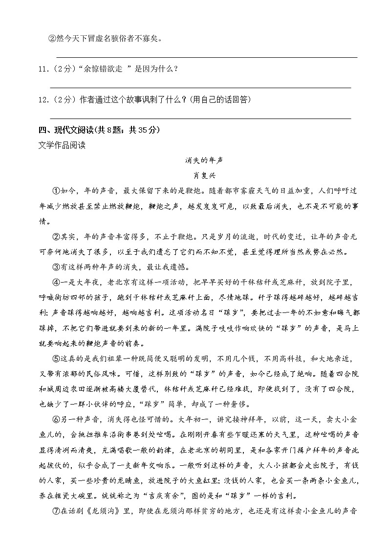 八年级语文下册 第一次月考 2022-2023学年 部编版(原卷+答案解释版)第3页