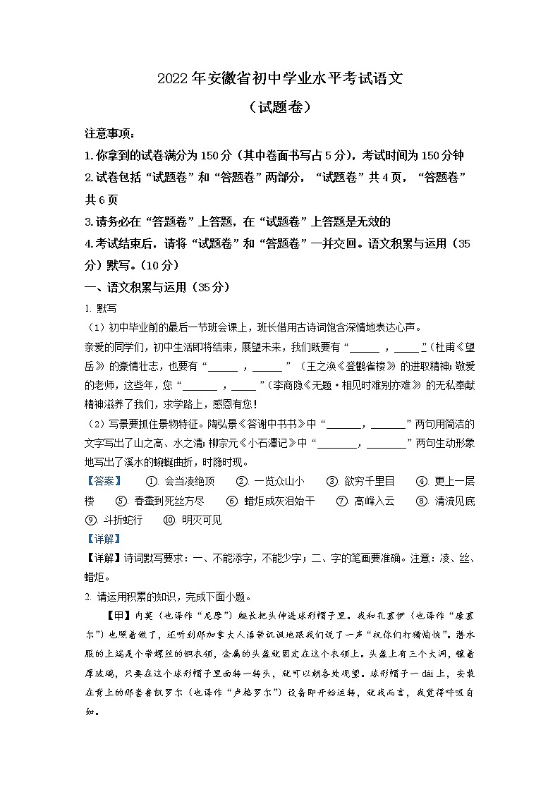 2022年安徽省中考语文真题(教师版)第1页